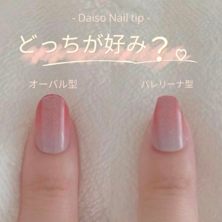 ネイルチップ(ハンド)/DAISO/ネイルチップ・パーツを使ったクチコミ(1枚目)
