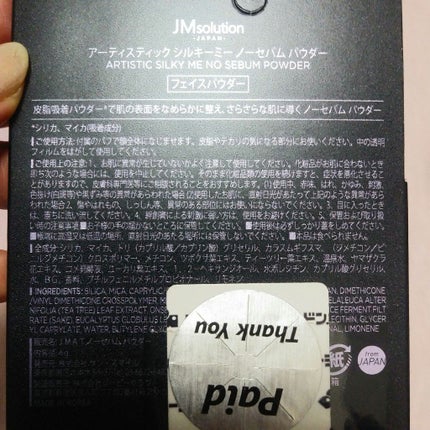 ノーセバムパウダー/JMsolution/プレストパウダーを使ったクチコミ(6枚目)