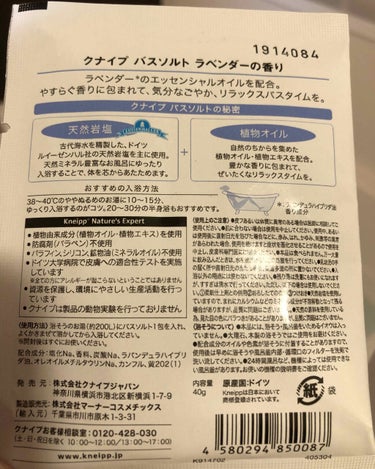 クナイプ バスソルト ラベンダーの香り/クナイプ/入浴剤を使ったクチコミ（2枚目）