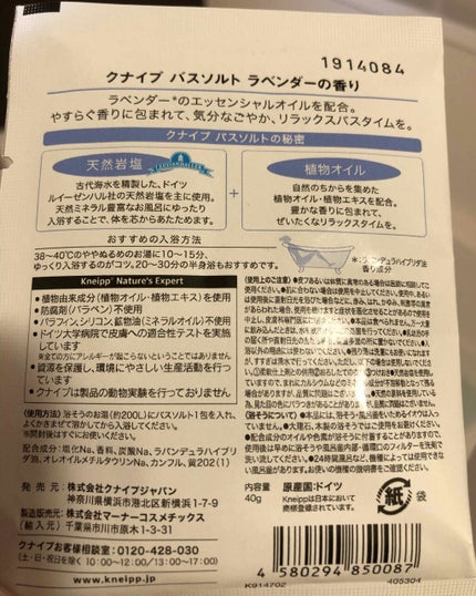 クナイプ バスソルト ラベンダーの香り/クナイプ/無機塩系入浴剤を使ったクチコミ(2枚目)