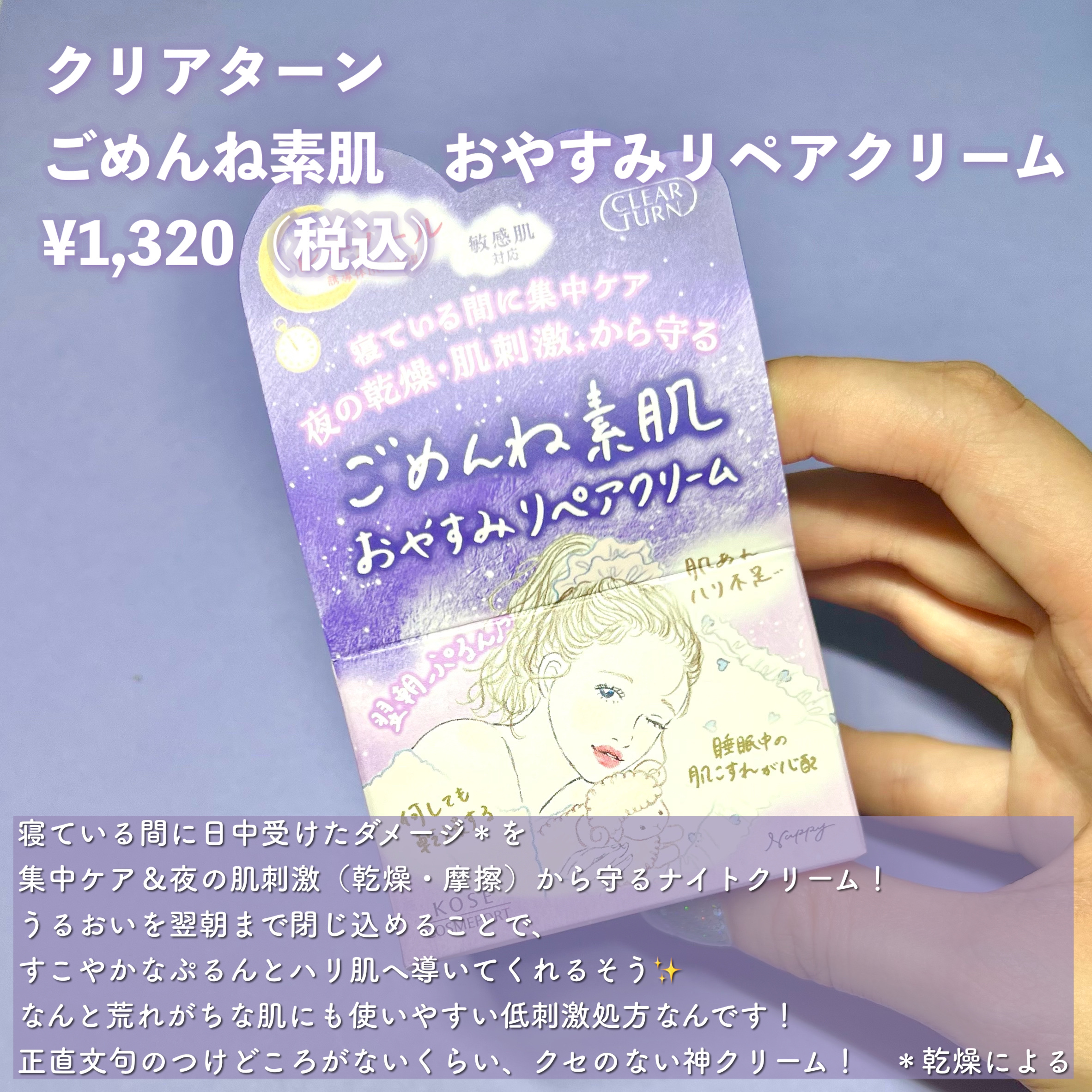 クリアターン ごめんね素肌 おやすみリペアクリーム/クリアターン/フェイスクリームを使ったクチコミ（2枚目）