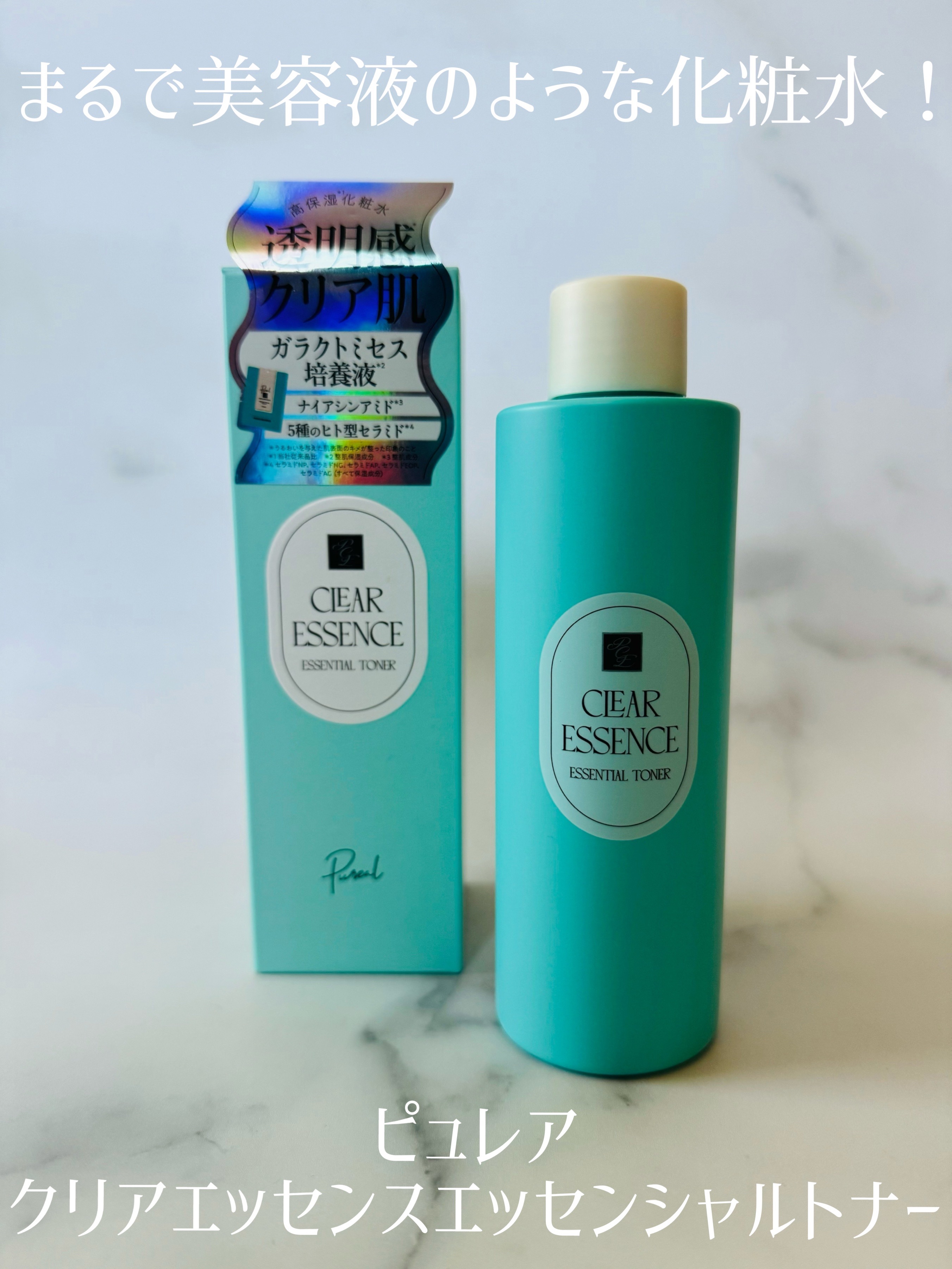 クリアエッセンス エッセンシャルトナー/ピュレア/化粧水を使ったクチコミ（1枚目）