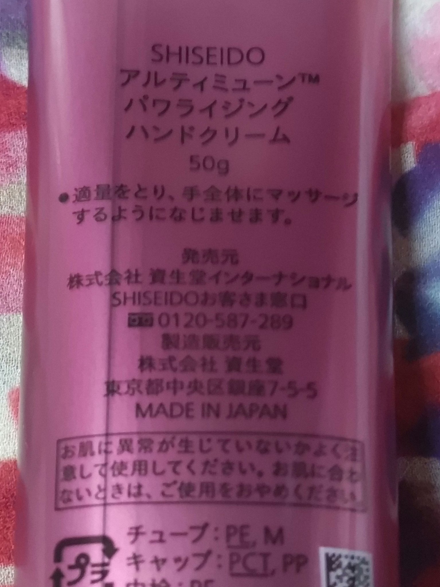アルティミューン パワライジング ハンドクリーム/SHISEIDO/ハンドクリームを使ったクチコミ（2枚目）