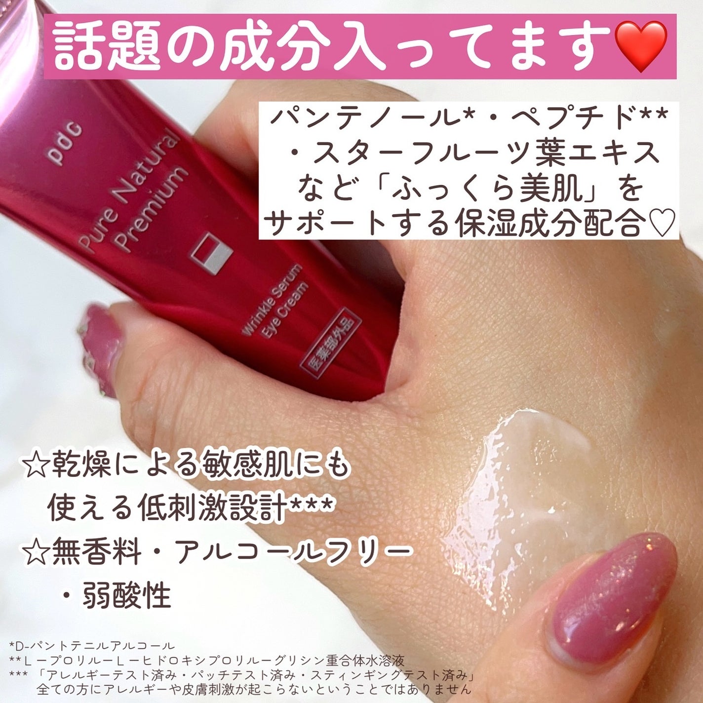 ピュア ナチュラル プレミアム リンクルセラム アイクリーム【医薬部外品】/pdc/アイケア・アイクリームを使ったクチコミ(4枚目)