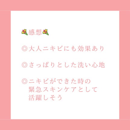 A アクネフォーム/NOV/洗顔フォームを使ったクチコミ(5枚目)