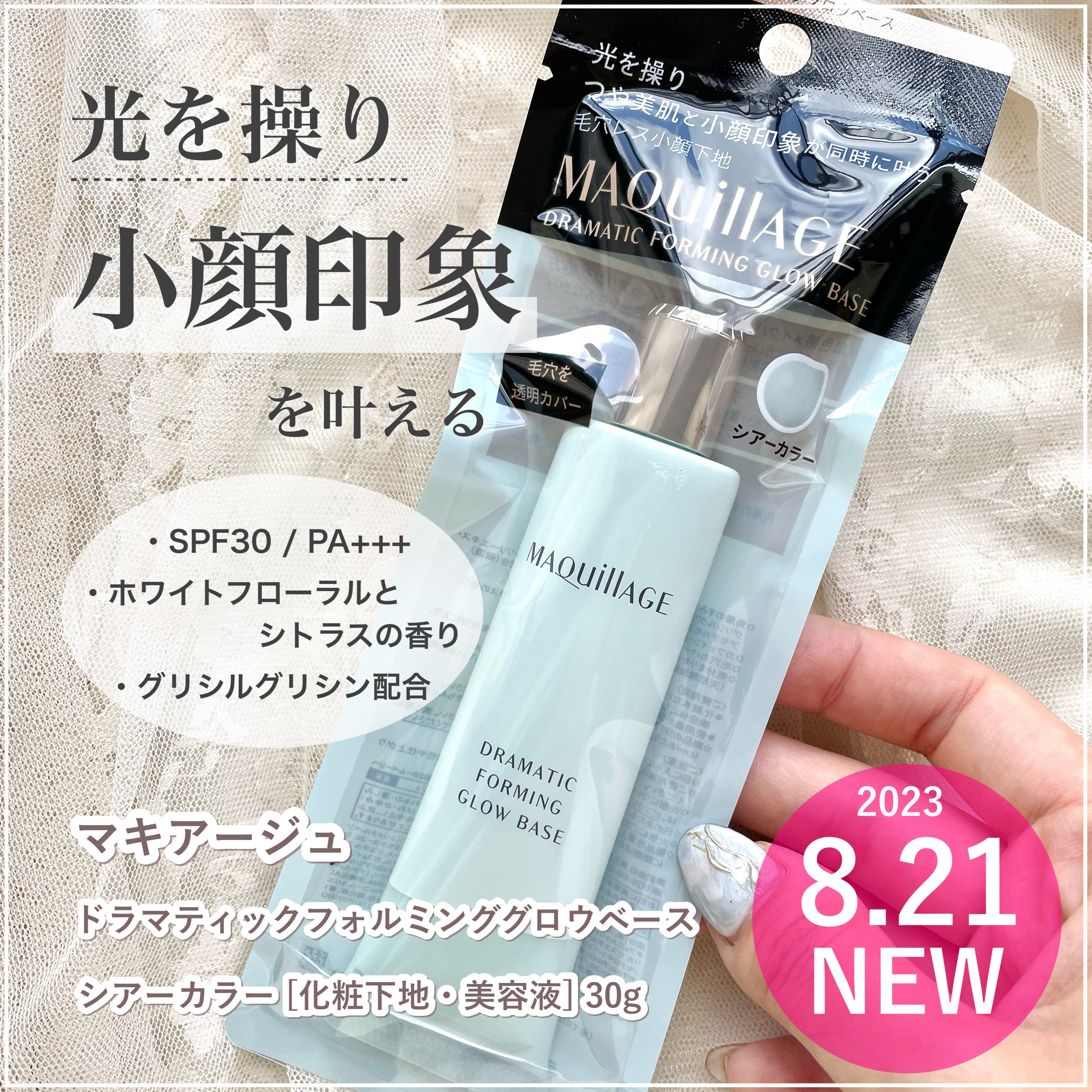 ドラマティックフォルミンググロウベース/マキアージュ/化粧下地を使ったクチコミ（3枚目）