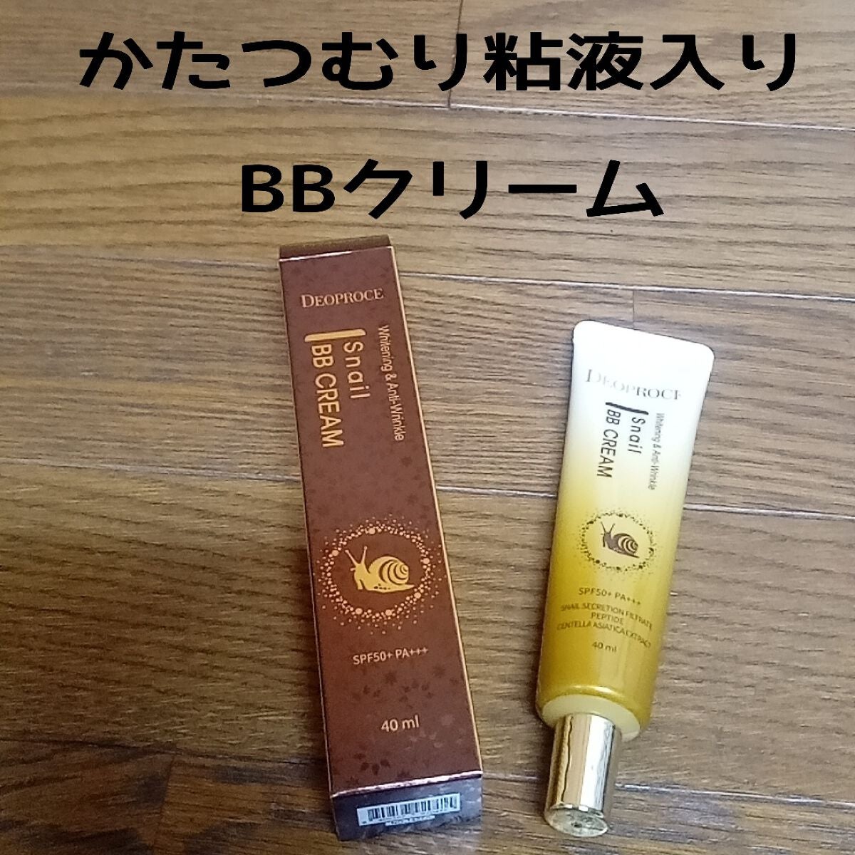 Snail BB Cream/YOUUP(海外)/BBクリームを使ったクチコミ(1枚目)