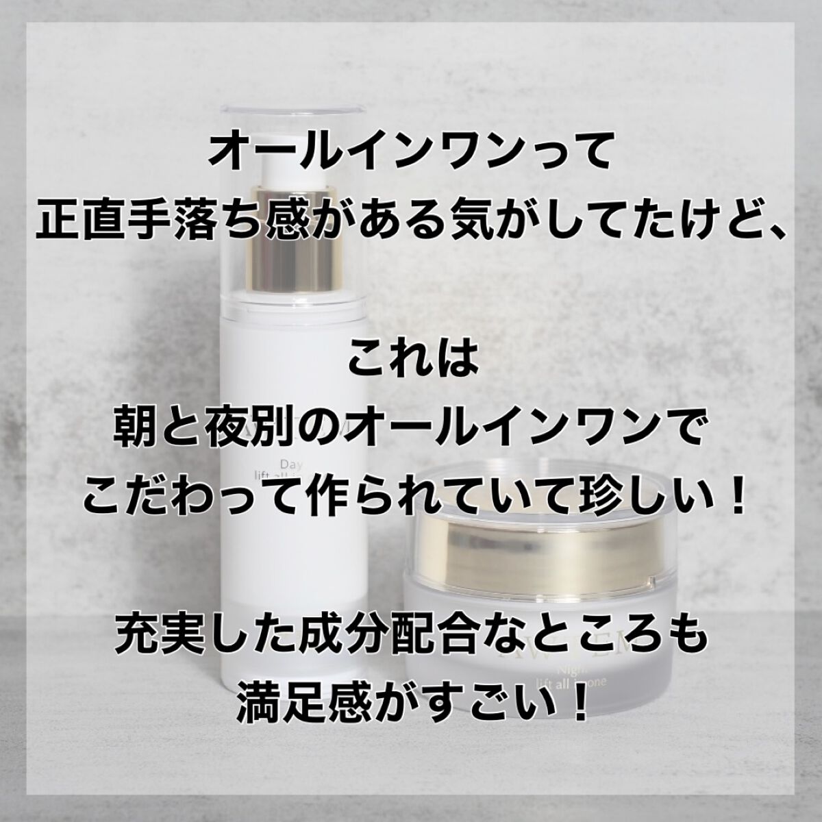 ナイトリフトオールインワン（夜⽤ジェルクリーム）/AWTEM/オールインワン化粧品を使ったクチコミ（2枚目）