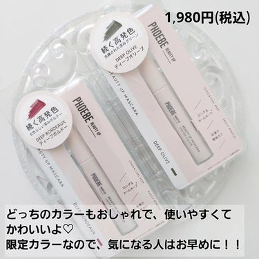 ビューティーアップマスカラ ディープボルドー/PHOEBE BEAUTY UP/マスカラの画像