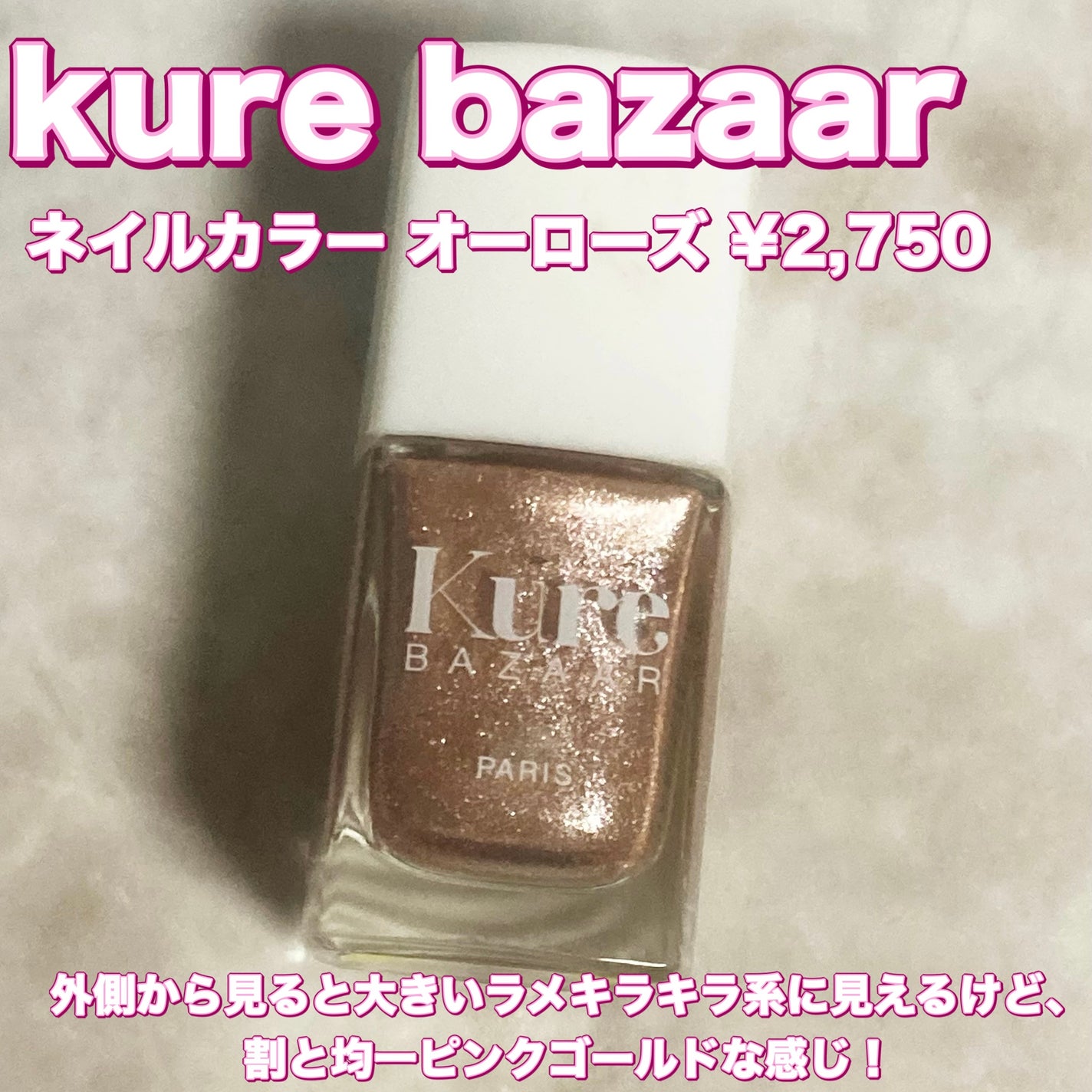 ネイルカラー/kure bazaar/マニキュアを使ったクチコミ(2枚目)
