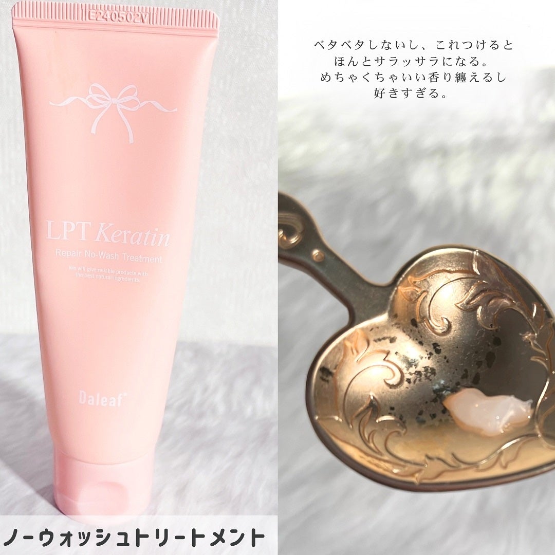LPTケラチンリペアトリートメント/Daleaf/洗い流すヘアトリートメントを使ったクチコミ(6枚目)