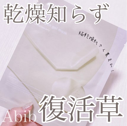 ヴィーガンコラーゲンゲルマスク 復活草ゼリー/Abib /シートマスク・パックを使ったクチコミ(1枚目)