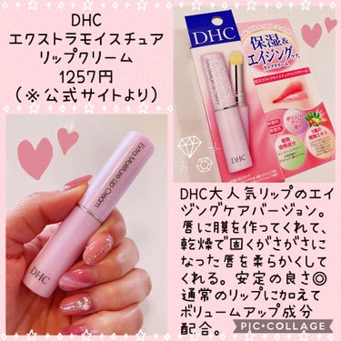 エクストラモイスチュア リップクリーム/DHC/リップケア・リップクリームを使ったクチコミ（1枚目）