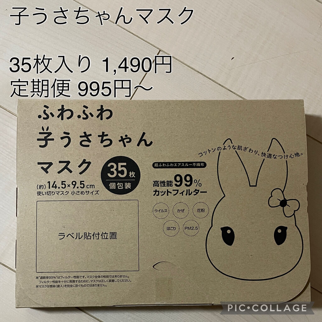 ふわふわうさちゃんマスク/3R/マスクを使ったクチコミ（2枚目）