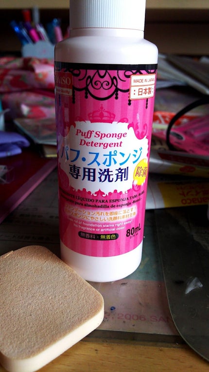 パフ・スポンジ専用洗剤/DAISO/その他化粧小物を使ったクチコミ(4枚目)