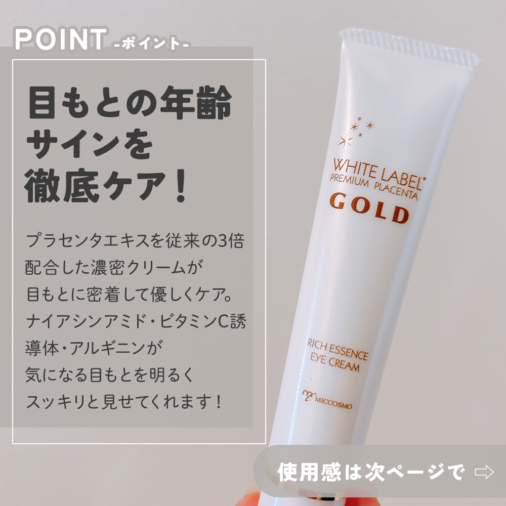 金のプラセンタもっちり白肌濃クマトリーナ/ホワイトラベル/アイケア・アイクリームを使ったクチコミ（2枚目）