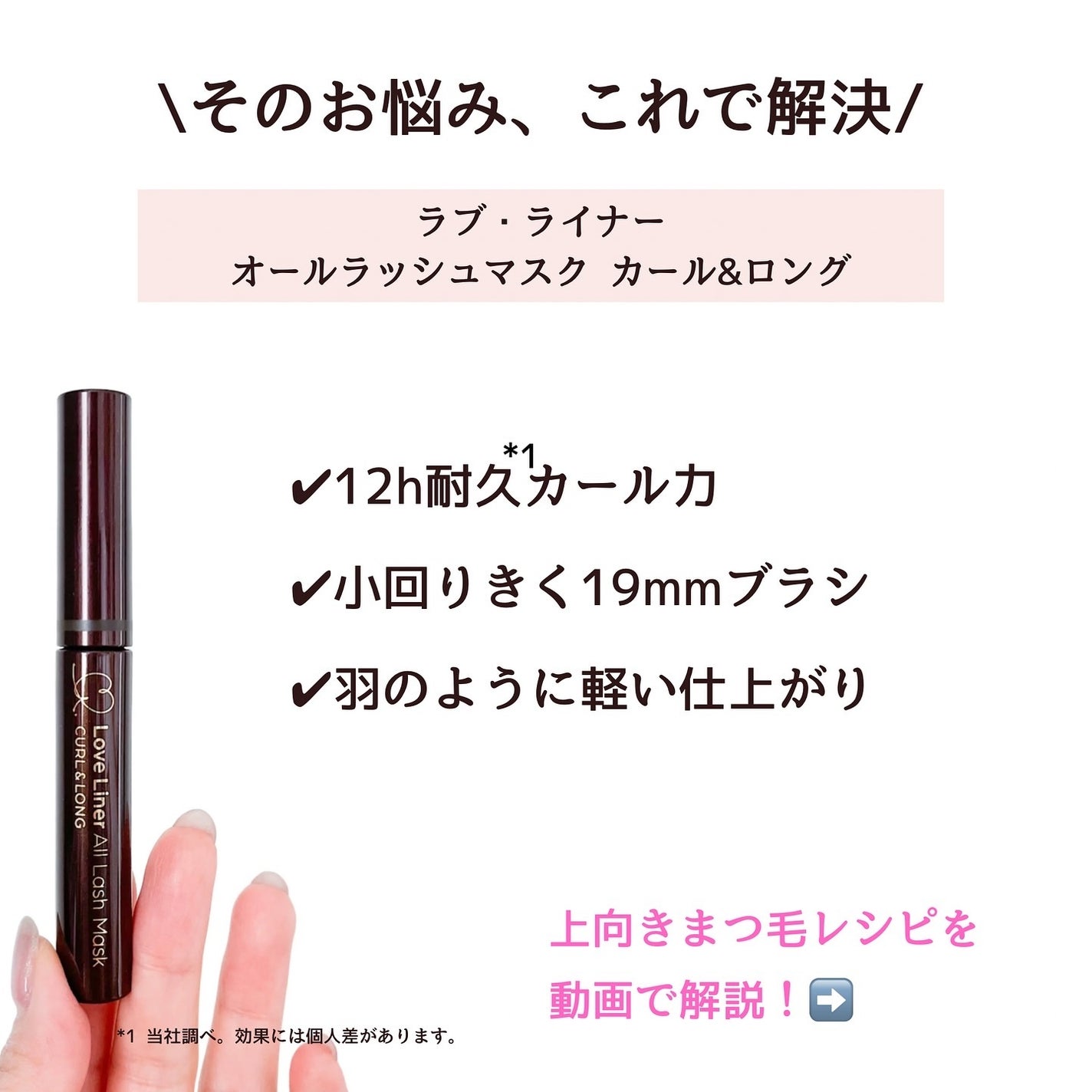 オールラッシュ マスク カール&ロング<マスカラ>/ラブ・ライナー/マスカラを使ったクチコミ(3枚目)