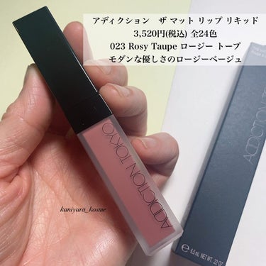 アディクション ザ マット リップ リキッド 023 Rosy Taupe/ADDICTION/口紅を使ったクチコミ（2枚目）