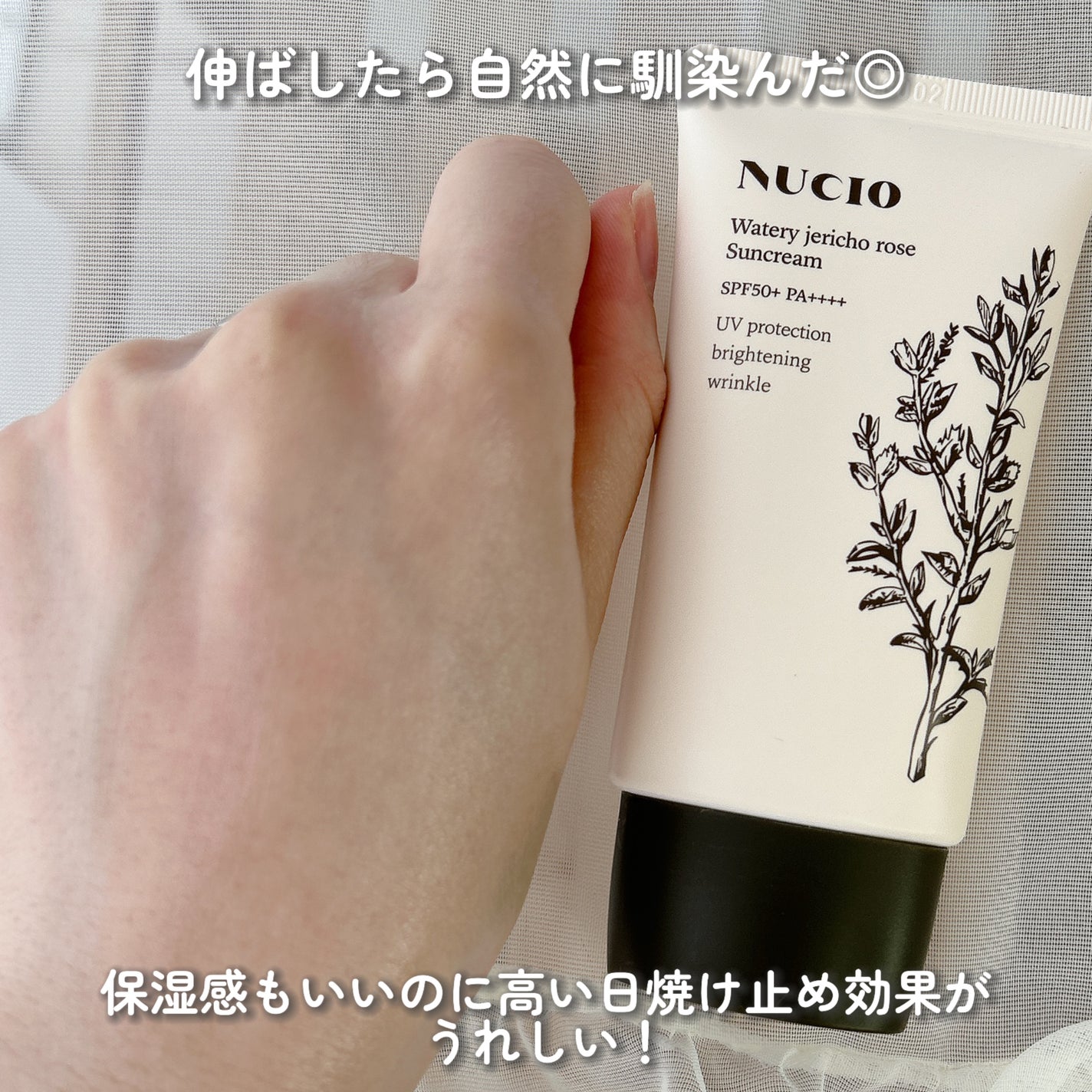 ウォータリー復活草日焼け止め/NUCIO/日焼け止めクリームを使ったクチコミ(5枚目)