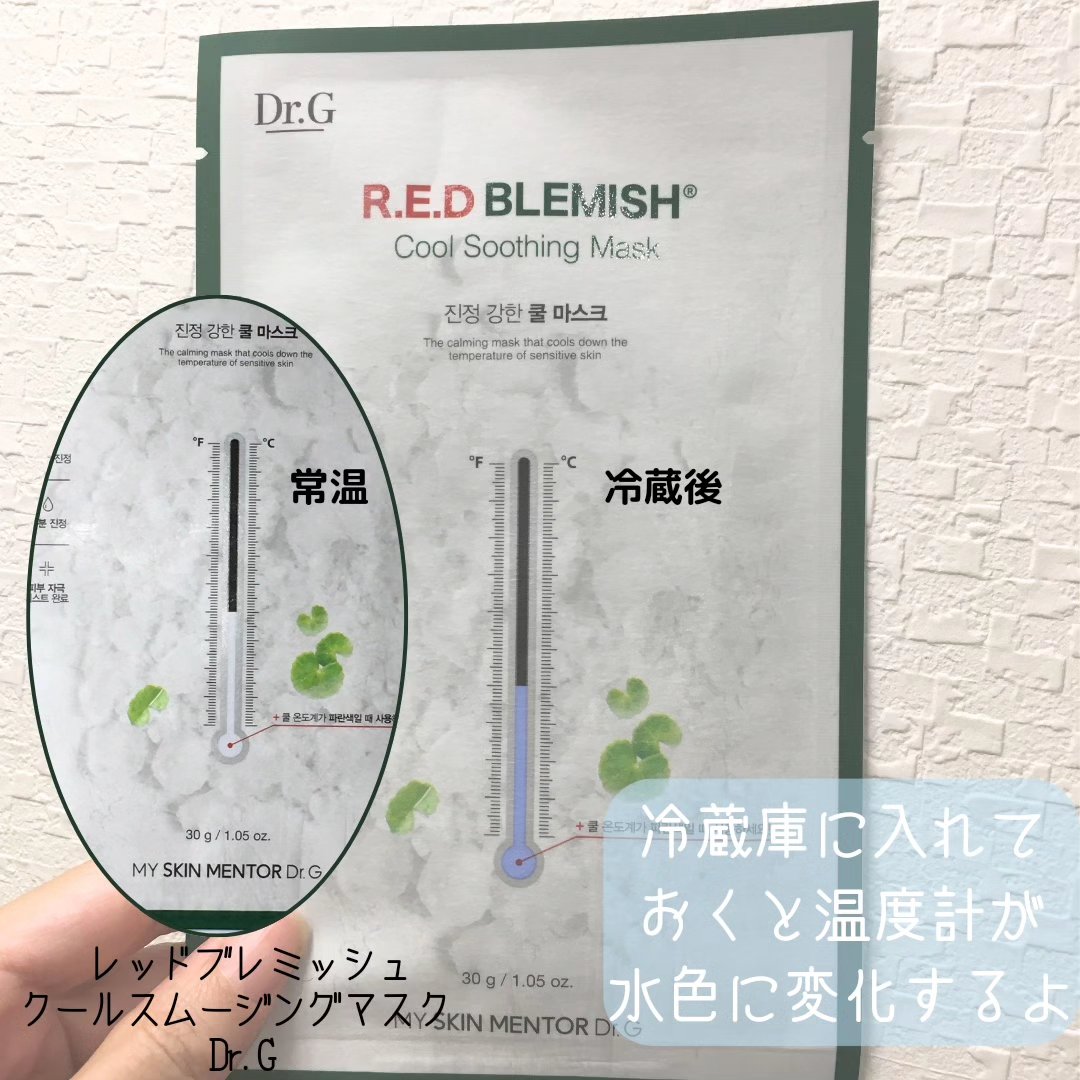 レッドブレミッシュ クールスージングマスク/Dr.G/シートマスク・パックを使ったクチコミ（2枚目）
