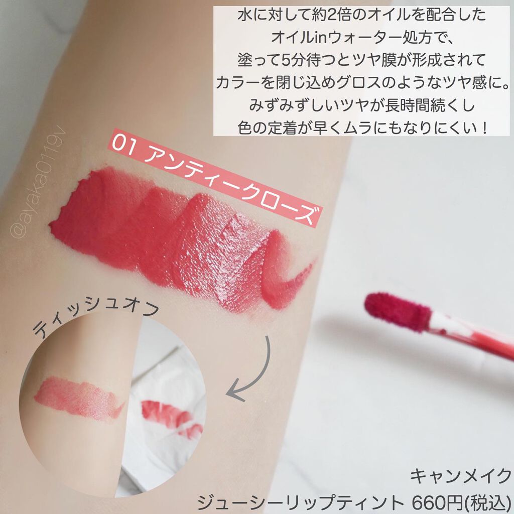 ジューシーリップティント/キャンメイク/口紅を使ったクチコミ（2枚目）