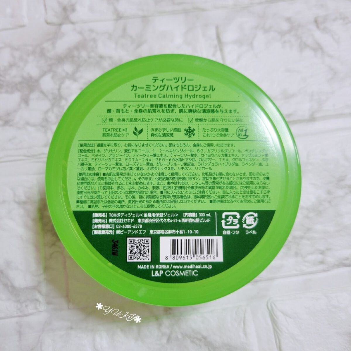 ティーツリーカーミングハイドロジェル/MEDIHEAL/ボディローションを使ったクチコミ（2枚目）