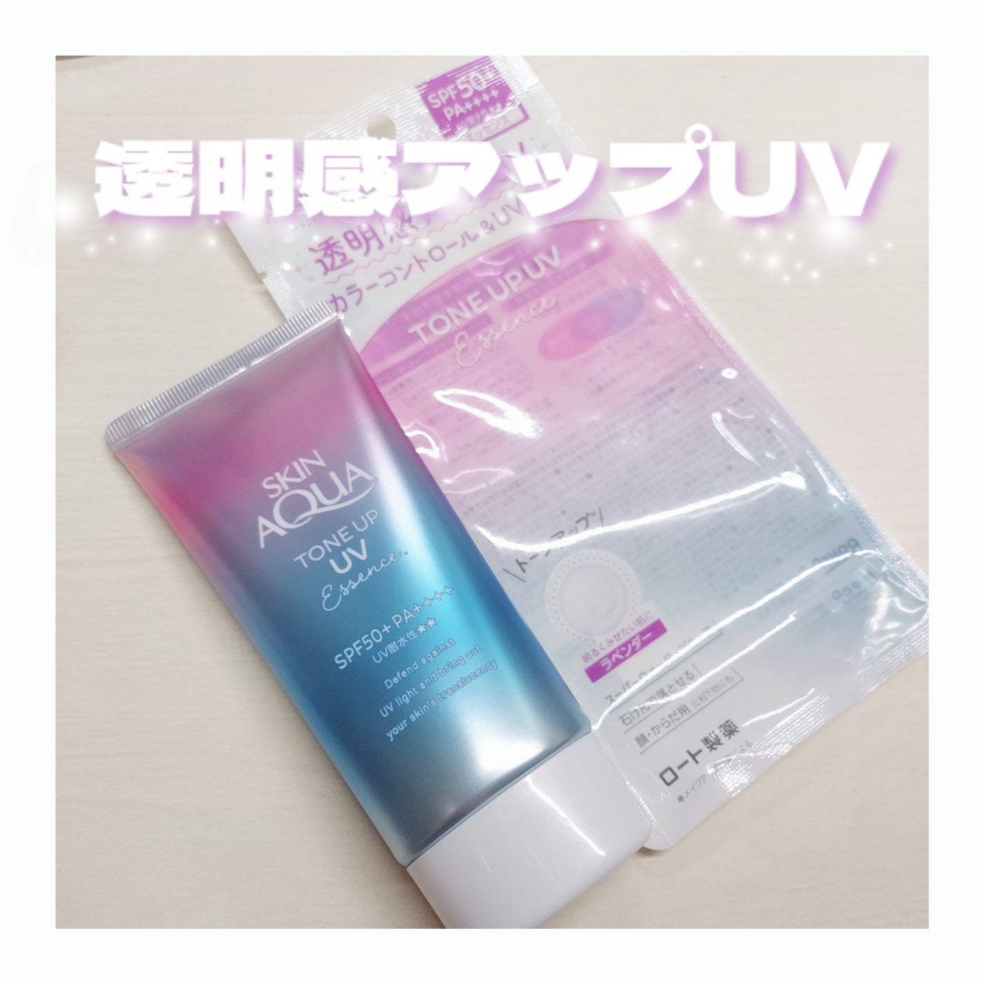 スキンアクア トーンアップUVエッセンス/スキンアクア/日焼け止めクリームを使ったクチコミ(1枚目)