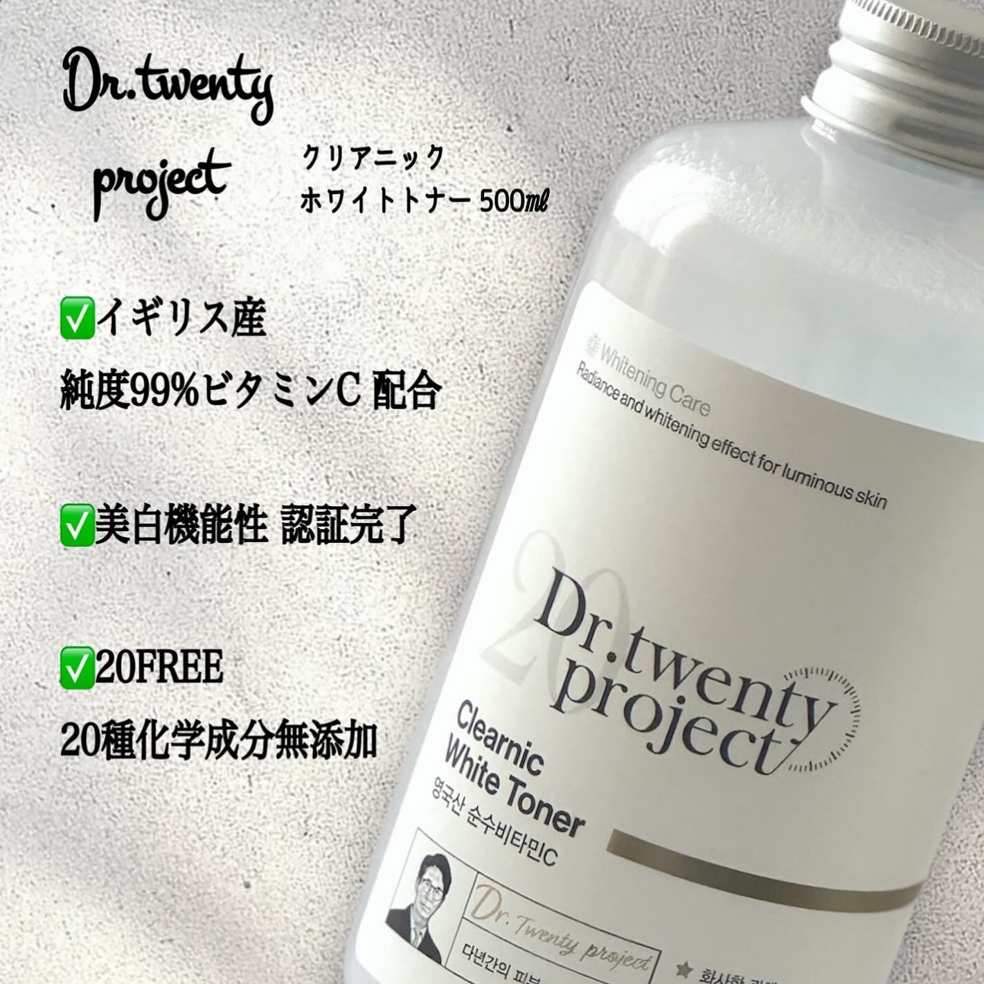 クリアニックホワイトトナー/Dr.Twenty Project/化粧水を使ったクチコミ(3枚目)