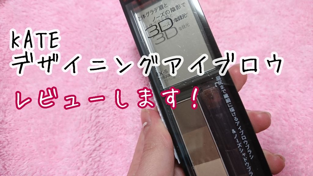 デザイニングアイブロウN/KATE/パウダーアイブロウを使ったクチコミ(1枚目)