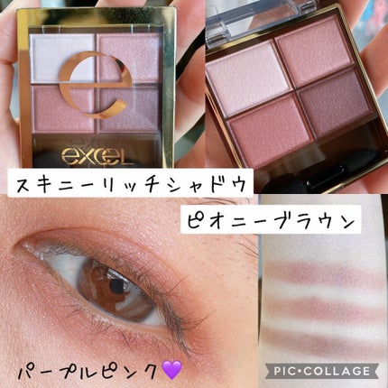 スキニーリッチシャドウ/excel/アイシャドウパレットを使ったクチコミ(1枚目)