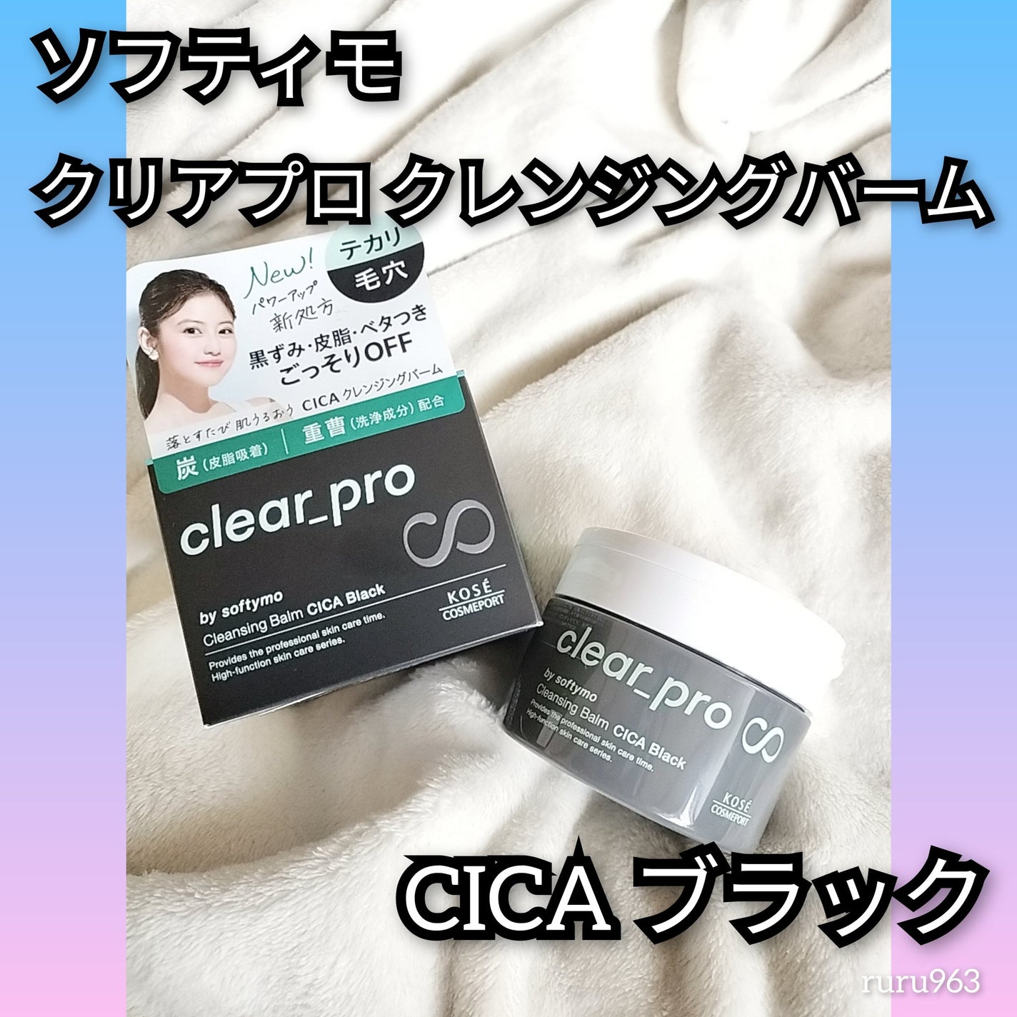 ソフティモ クリアプロ クレンジングバーム CICA ブラック/ソフティモ/クレンジングバームを使ったクチコミ(1枚目)