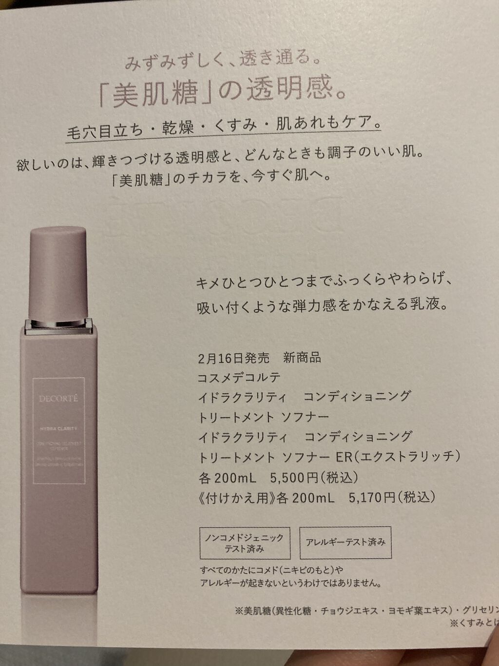 イドラクラリティ マイクロエッセンス クレンジングエマルジョン/DECORTÉ/ミルククレンジングを使ったクチコミ（3枚目）