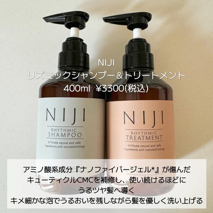 NIJI<ニジ>リズミック シャンプー/トリートメント/NIJI RHYTHMIC/市販シャンプーを使ったクチコミ(2枚目)