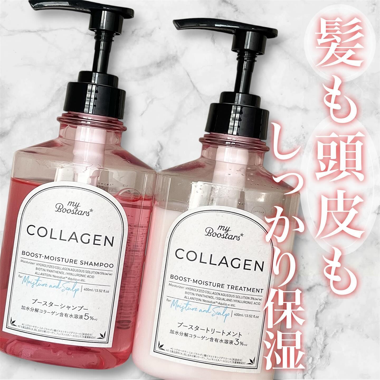 マイブースターズ コラーゲン ブースター シャンプー/ トリートメント [モイスチャー＆スカルプ] ベルガモットアロマの香りのクチコミ「\髪も頭皮も保湿ケア/

①ダメージケアができる「ケラチン」のシリーズと②モイスチャー&スカル.....」（1枚目）