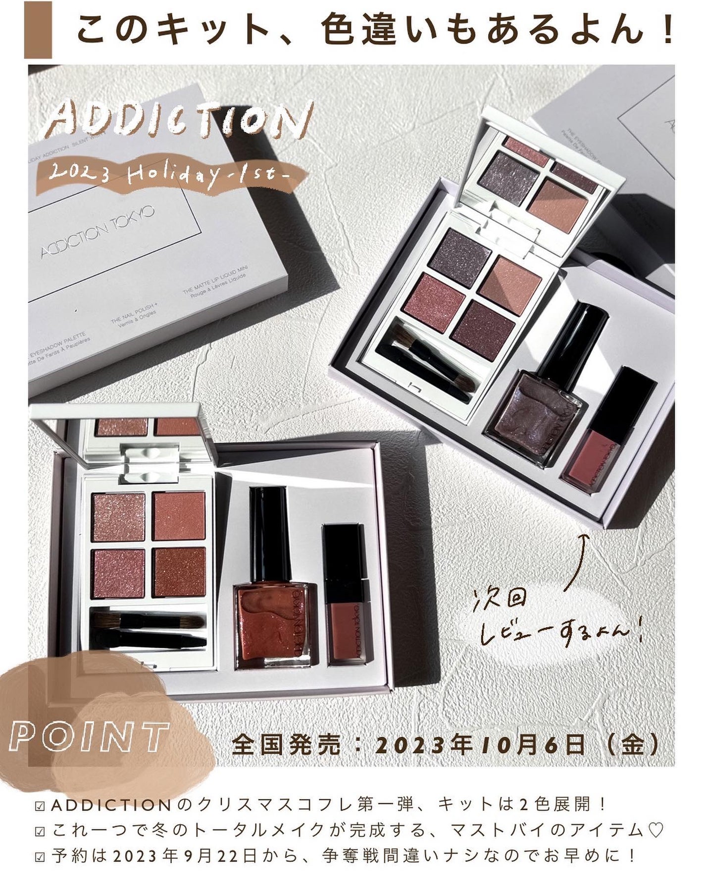 ホリデー アディクション サイレント ウィッシュⅡ /ADDICTION/メイクアップキットを使ったクチコミ(9枚目)
