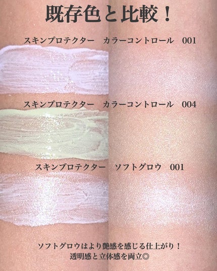 アディクション スキンプロテクター カラーコントロール SPF 40 PA+++/ADDICTION/化粧下地を使ったクチコミ(4枚目)