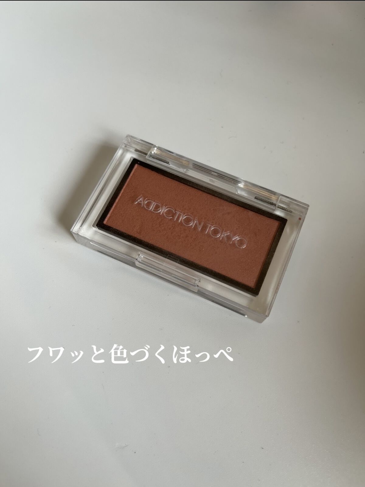 アディクション ザ ブラッシュ マット 007M Rose Latte/ADDICTION/パウダーチークを使ったクチコミ（1枚目）