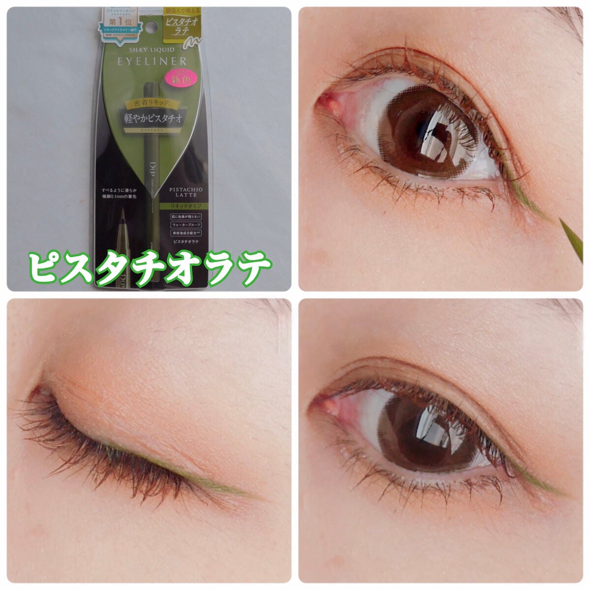 シルキーリキッドアイライナーWP/D-UP/リキッドアイライナーを使ったクチコミ(2枚目)