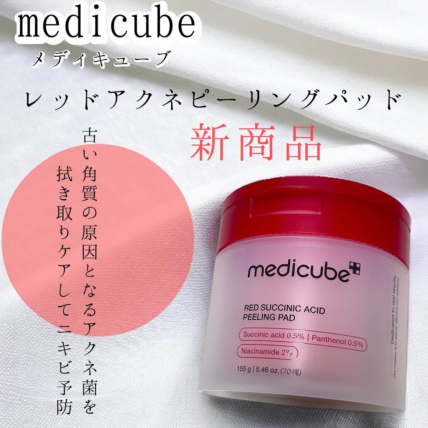 レッドアクネピーリングパッド/MEDICUBE/トナーパッドを使ったクチコミ（1枚目）