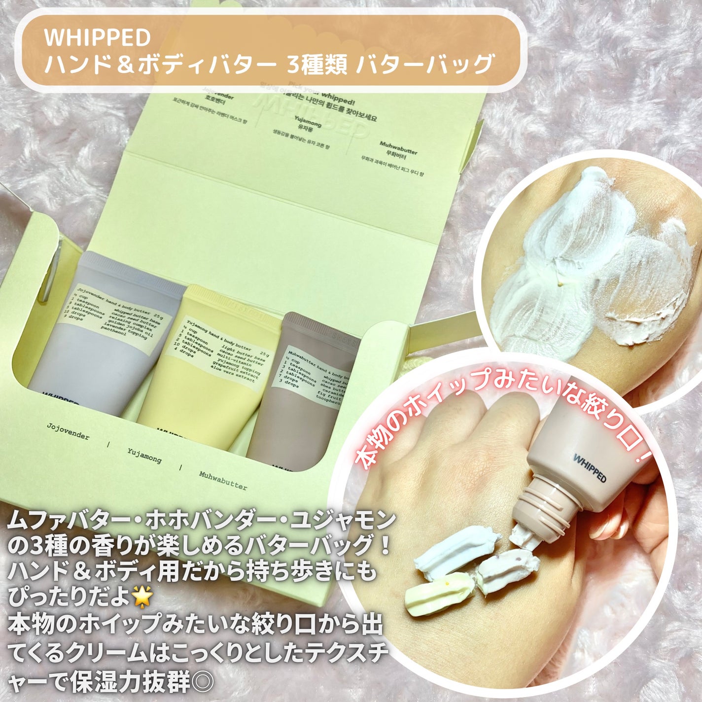 ホイップドハンド&ボディバター3種類バターバッグ/WHIPPED/ハンドクリームを使ったクチコミ(3枚目)