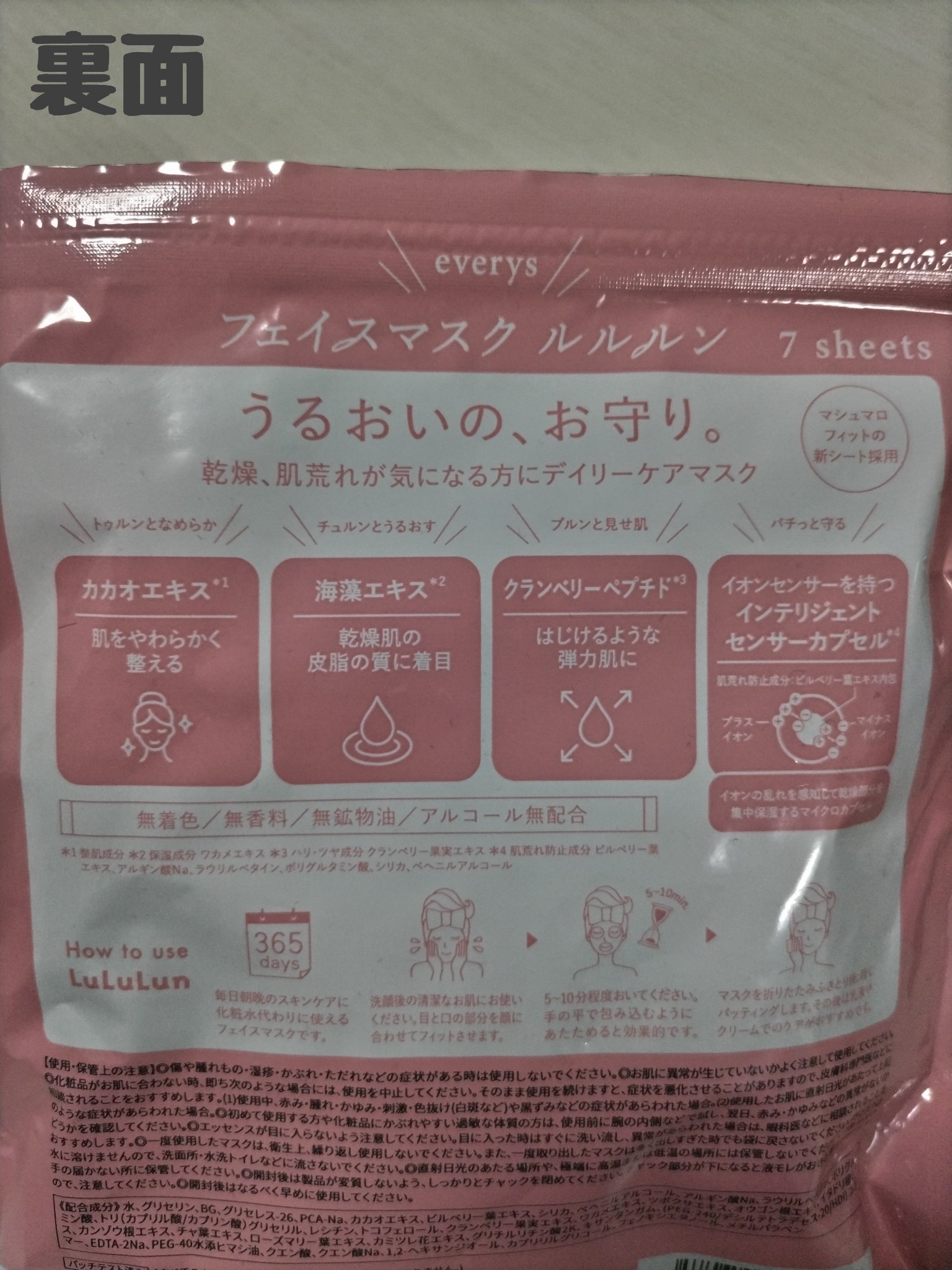 ルルルンピュア エブリーズ/ルルルン/シートマスク・パックを使ったクチコミ（2枚目）