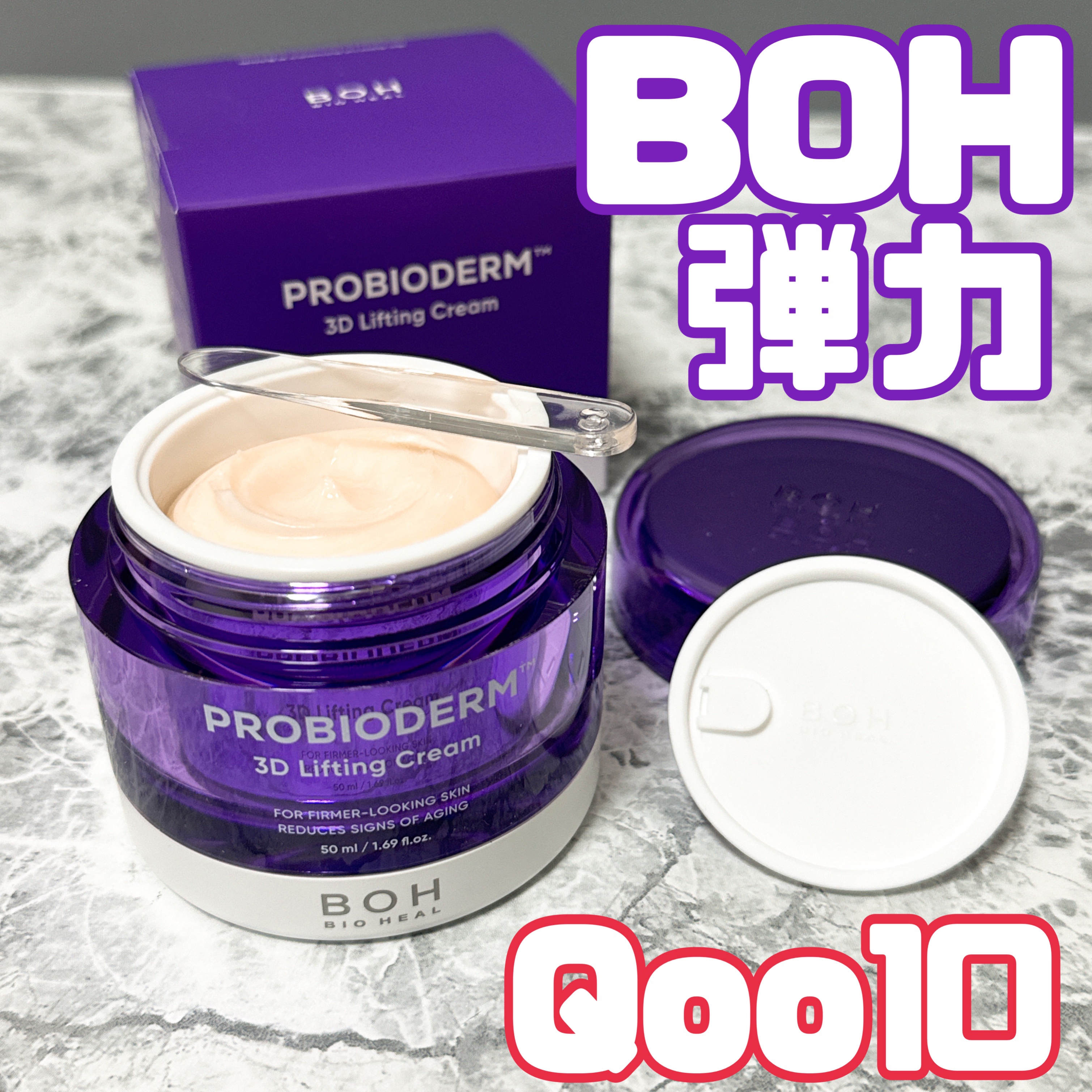 バイオヒールボ プロバイオダーム 3Dリフティングクリーム/BIOHEAL BOH/フェイスクリームを使ったクチコミ（1枚目）