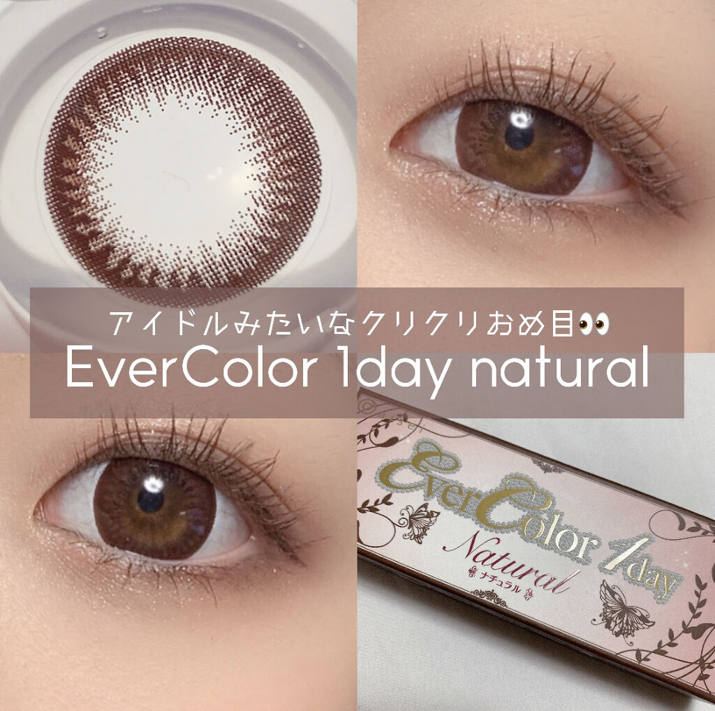 エバーカラーワンデー ナチュラル/エバーカラー/ワンデー（１DAY）カラコンを使ったクチコミ（1枚目）