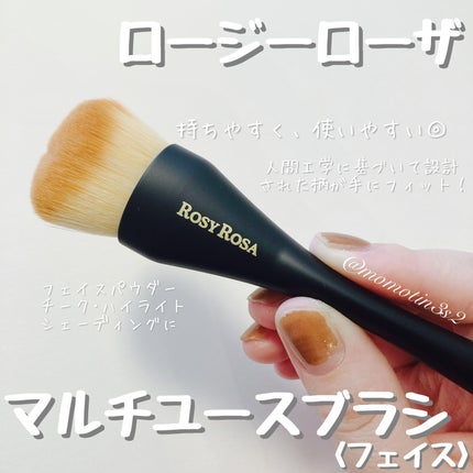 マルチユースブラシ〈フェイス〉/ロージーローザ/メイクブラシを使ったクチコミ(1枚目)