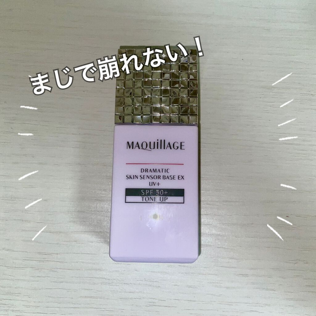 ドラマティックスキンセンサーベース EX UV+/マキアージュ/化粧下地を使ったクチコミ（1枚目）