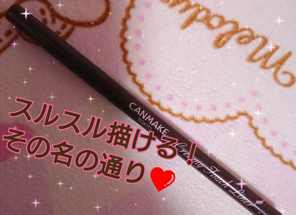 クリーミータッチライナー キャンメイクの口コミ 河西美希ちゃん みきぽん Hkt48指原莉 By みるく 混合肌 代前半 Lips