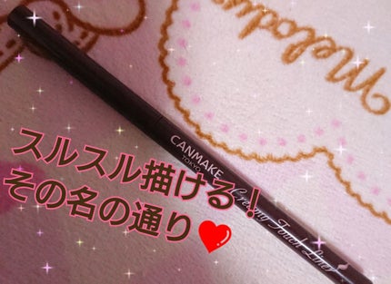 クリーミータッチライナー/キャンメイク/ジェルアイライナーを使ったクチコミ(1枚目)