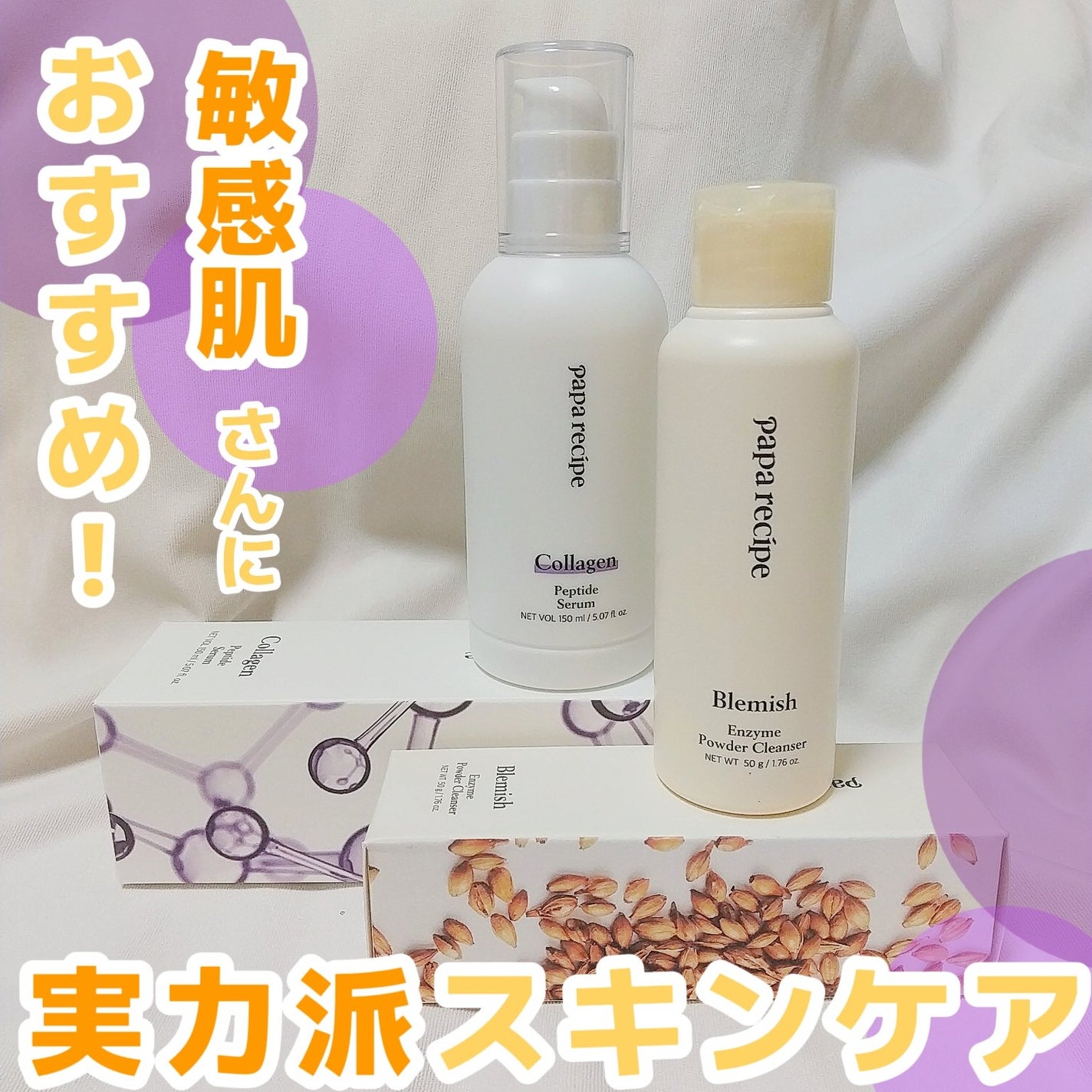 ブレミッシュ 酵素 洗顔パウダー/PAPA RECIPE/洗顔パウダーを使ったクチコミ(1枚目)