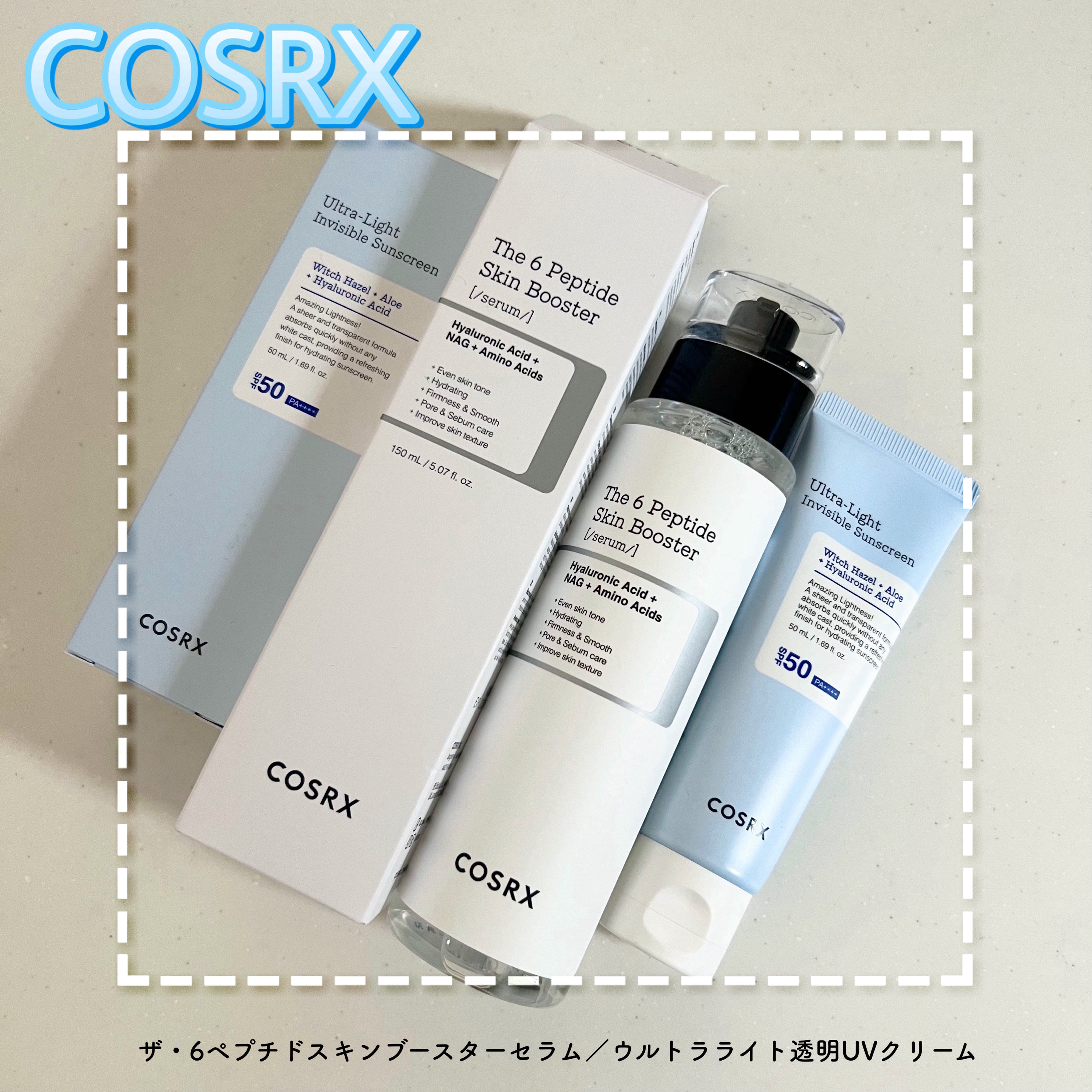 ウルトラライト透明UVクリーム/COSRX/日焼け止めクリームを使ったクチコミ（1枚目）