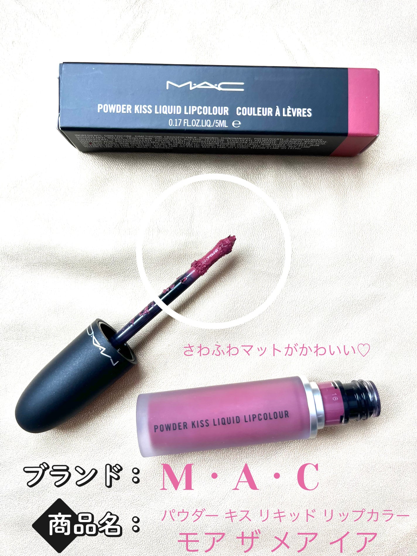 パウダー キス リキッド リップカラー/M・A・C/口紅を使ったクチコミ(1枚目)